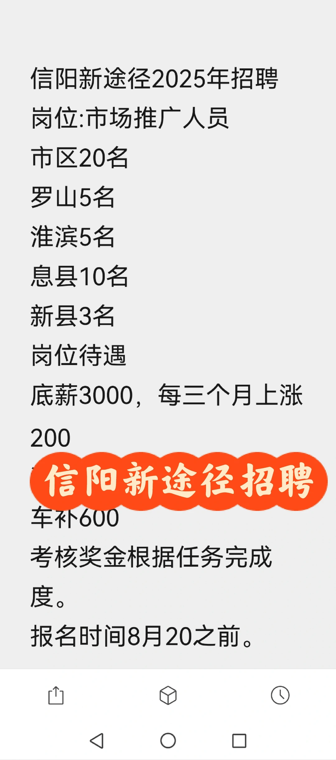 信阳新途径招聘