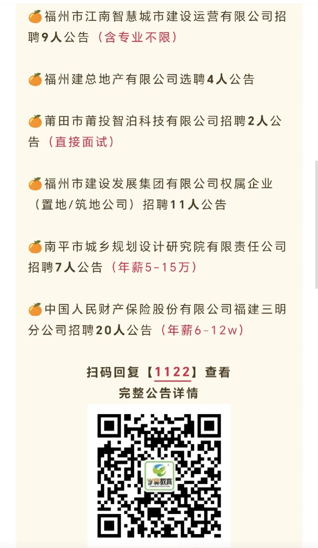 福建省国企招录96人！年薪可达15万元！