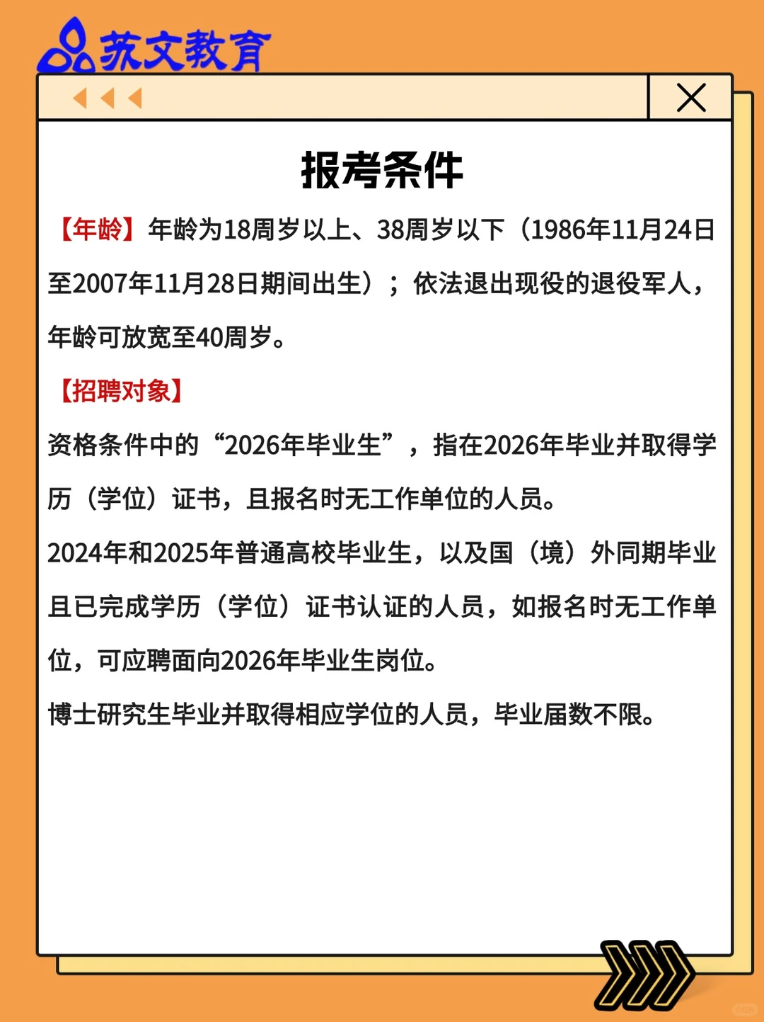 镇江市丹阳市26校招（南京考点）公告