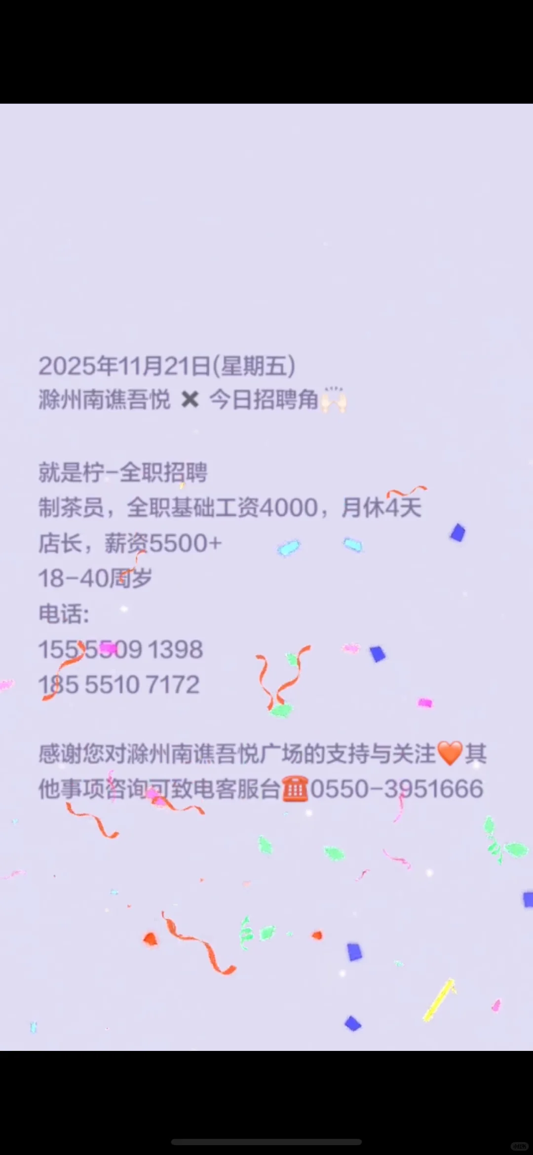 滁州吾悦就是柠招聘啦