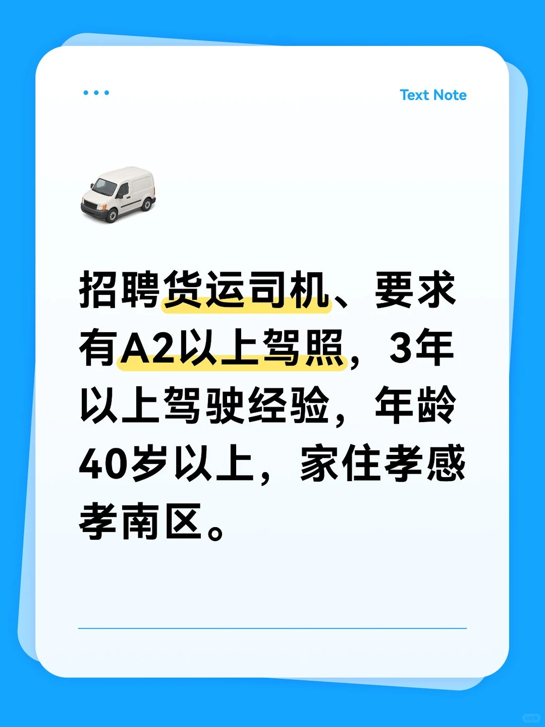 孝感市孝南区招货运司机