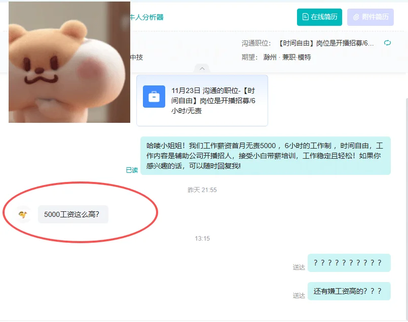 滁州5000嫌工资高？？？