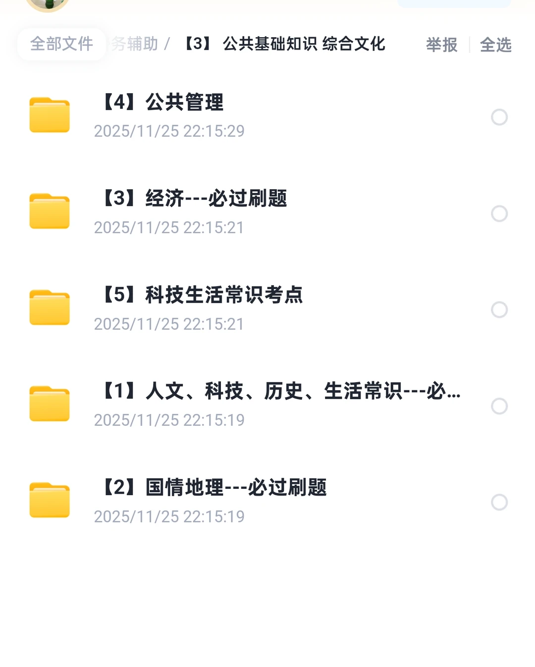 福建省宁德市柘荣县公安局警务辅助资料题库