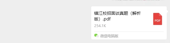 26镇江丹徒校招免笔试！面试考2次入围上岸