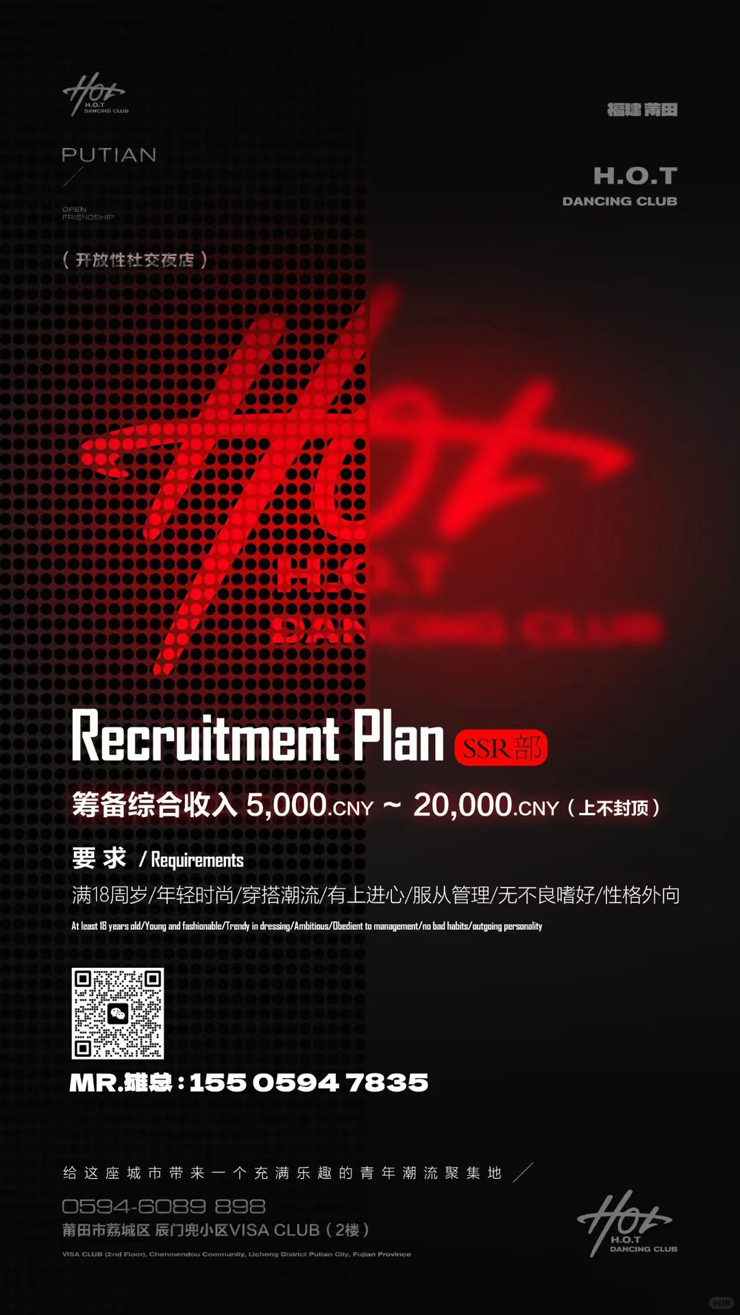 莆田首家hip-hop小厅招人了！！！