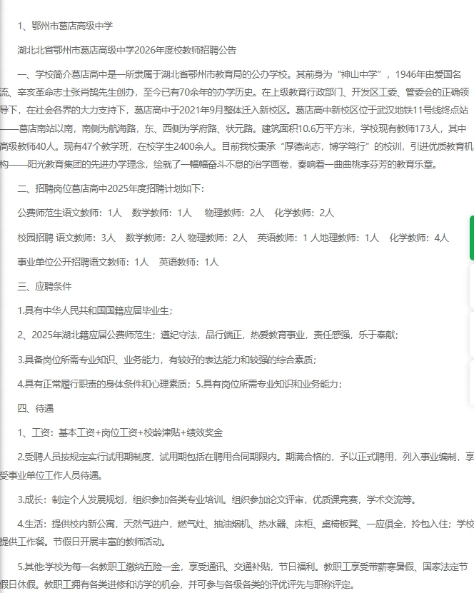 2025年鄂州教师全年招聘概况