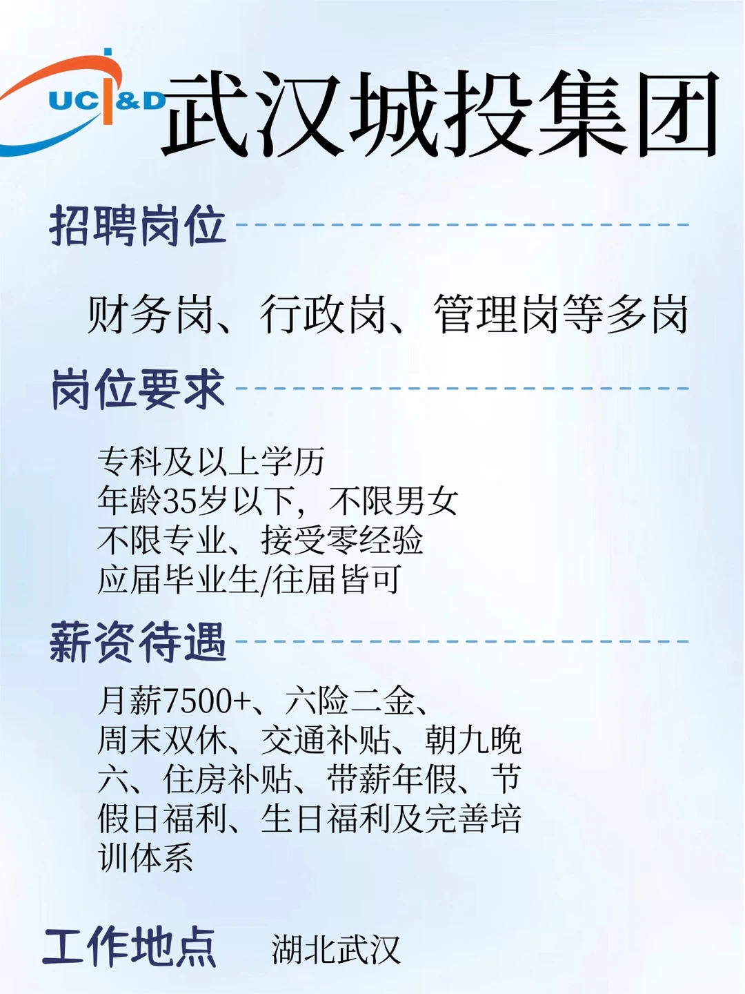 武汉城投集团开始人才引进了！