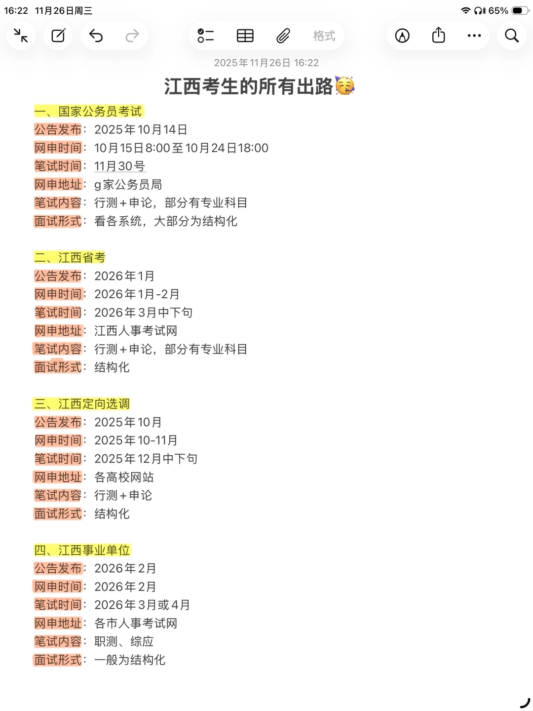不是，江西的同学你在迷茫个什么劲啊啊啊