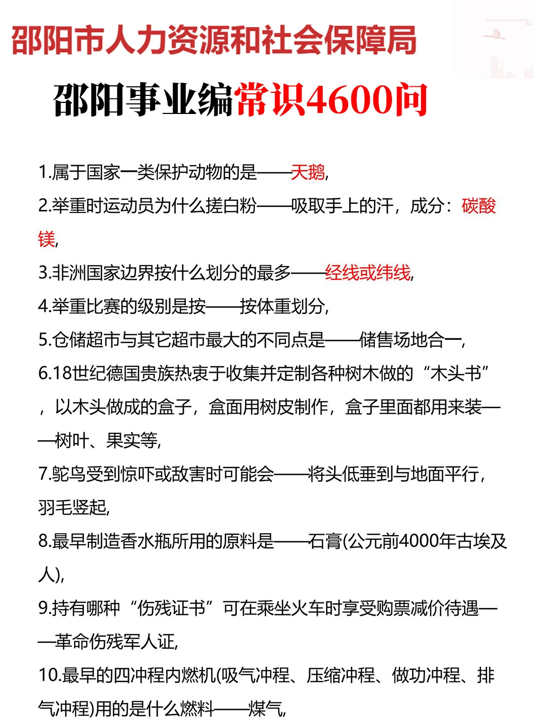 25邵阳第二批事业编其实挺水的（差生版）