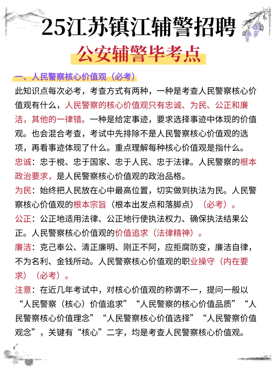 巨累，但是可以7天过江苏镇江辅警赶紧背吧