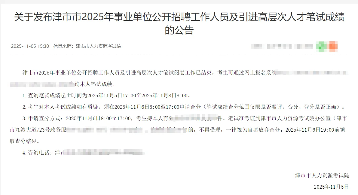 来了！2025常德津市市事业单位笔试成绩表