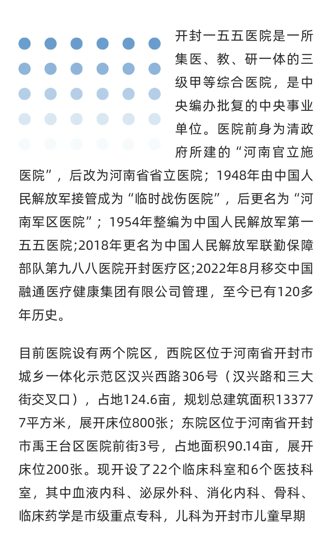 开封一五五医院，10名护理岗位招聘公告