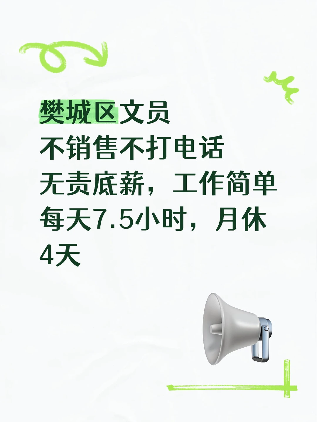 急急急，招两名文员