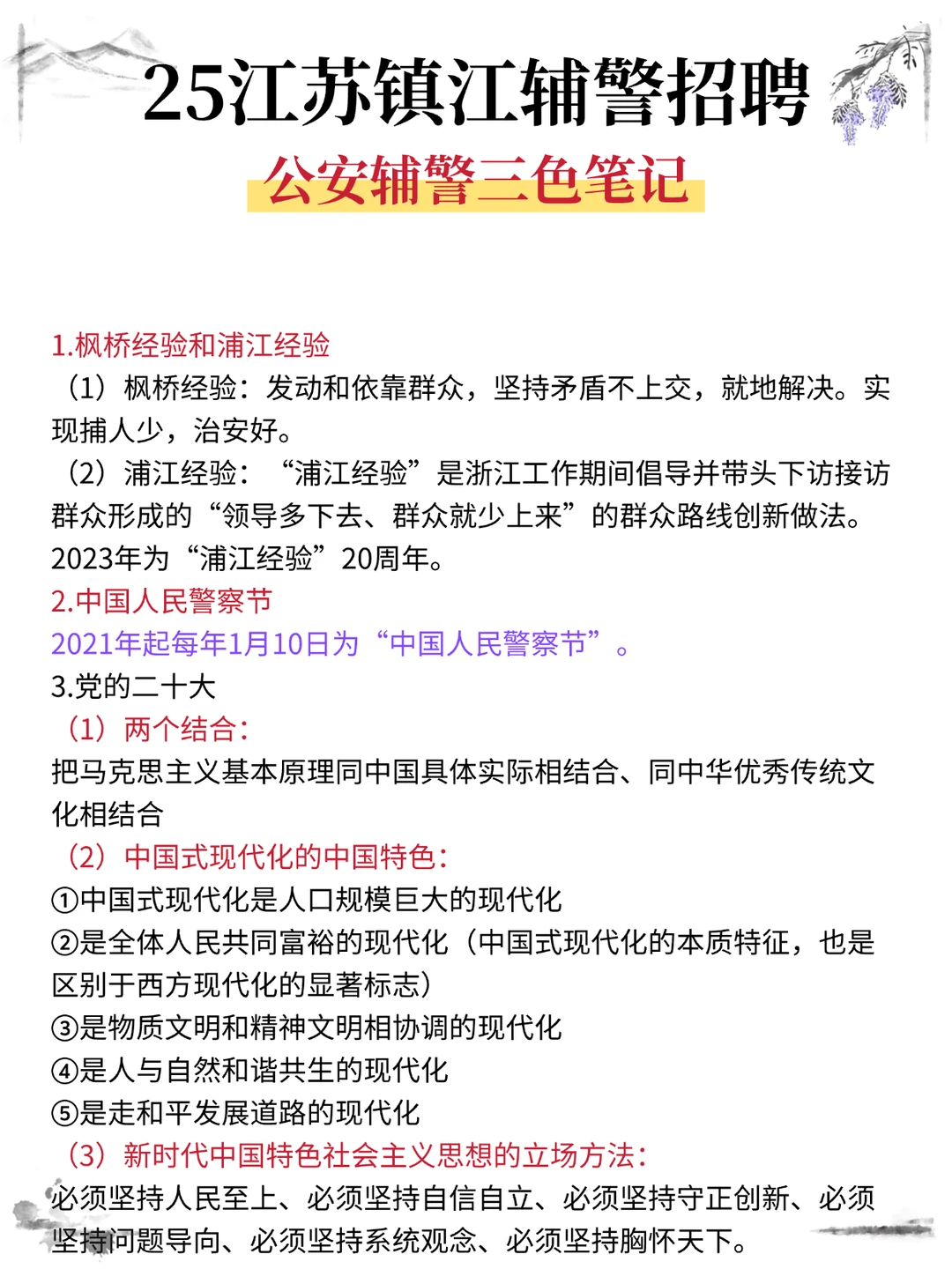 巨累，但是可以7天过江苏镇江辅警赶紧背吧