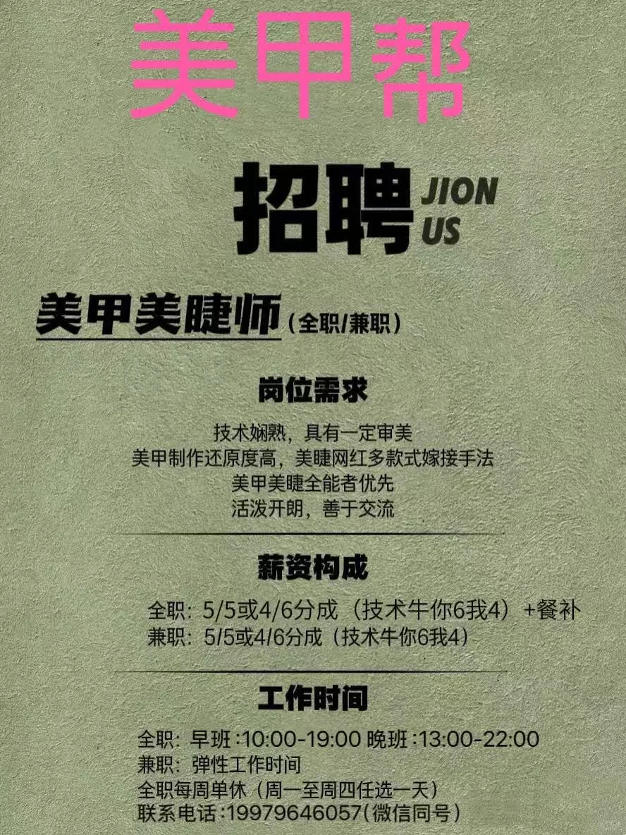 上饶美甲店招人！