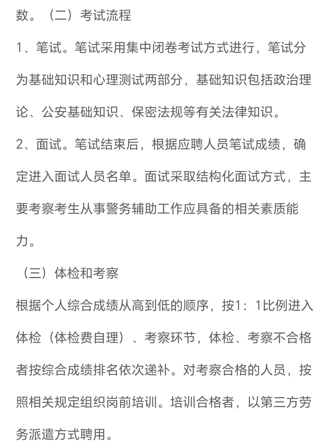 孝感市公安局招聘公告