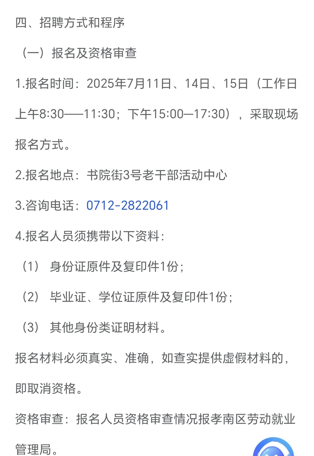 孝感市孝南区干休所招聘