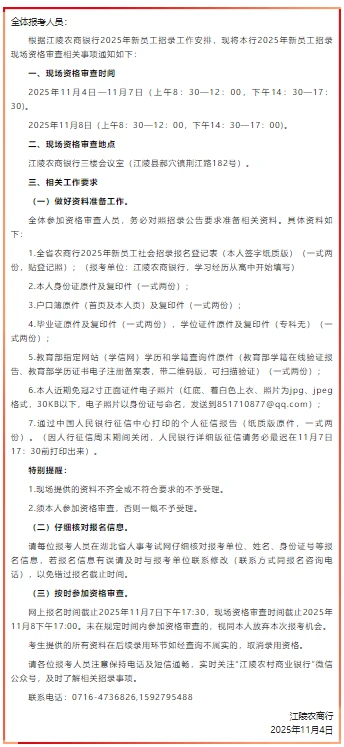 2026年荆州市农商行资格复审-江陵县