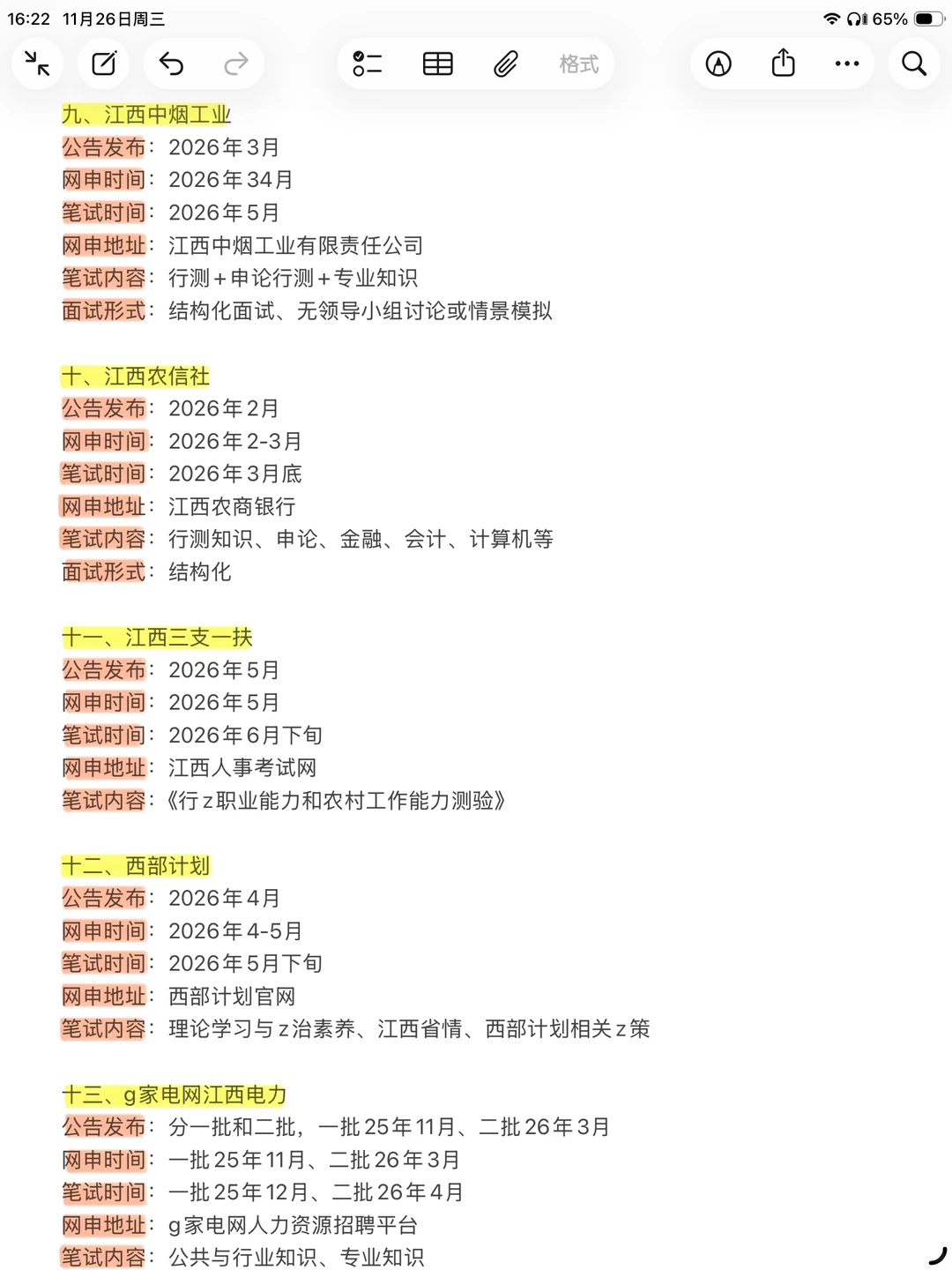 不是，江西的同学你在迷茫个什么劲啊啊啊