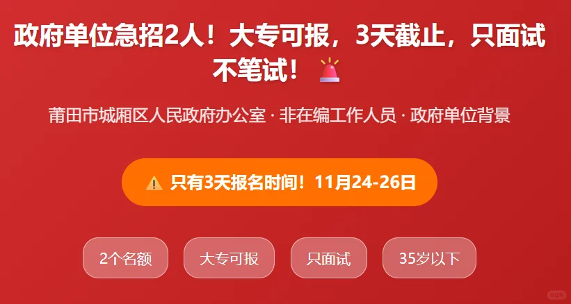 政府单位急招2人！