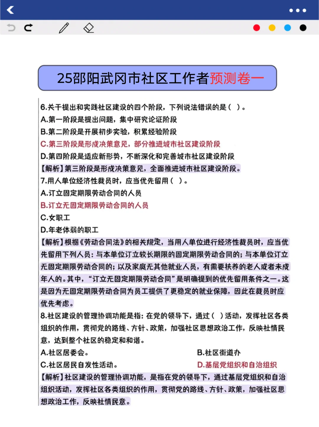 巨累，但能7天极限过邵阳武冈市社区工作者