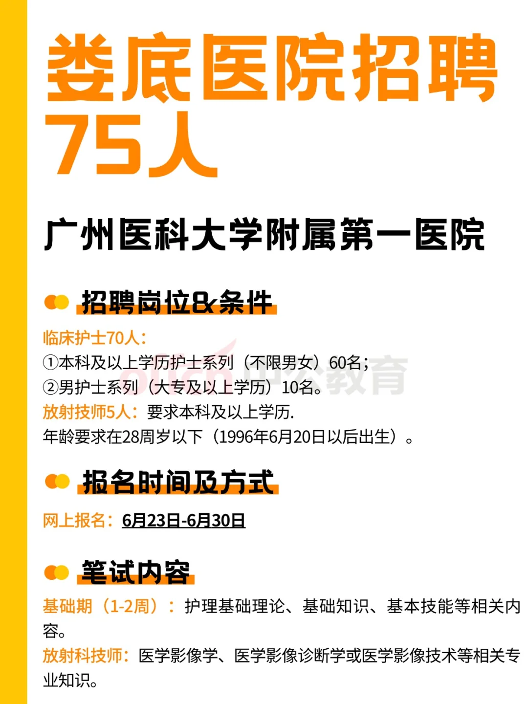 娄底中心医院招聘啦！75人！！
