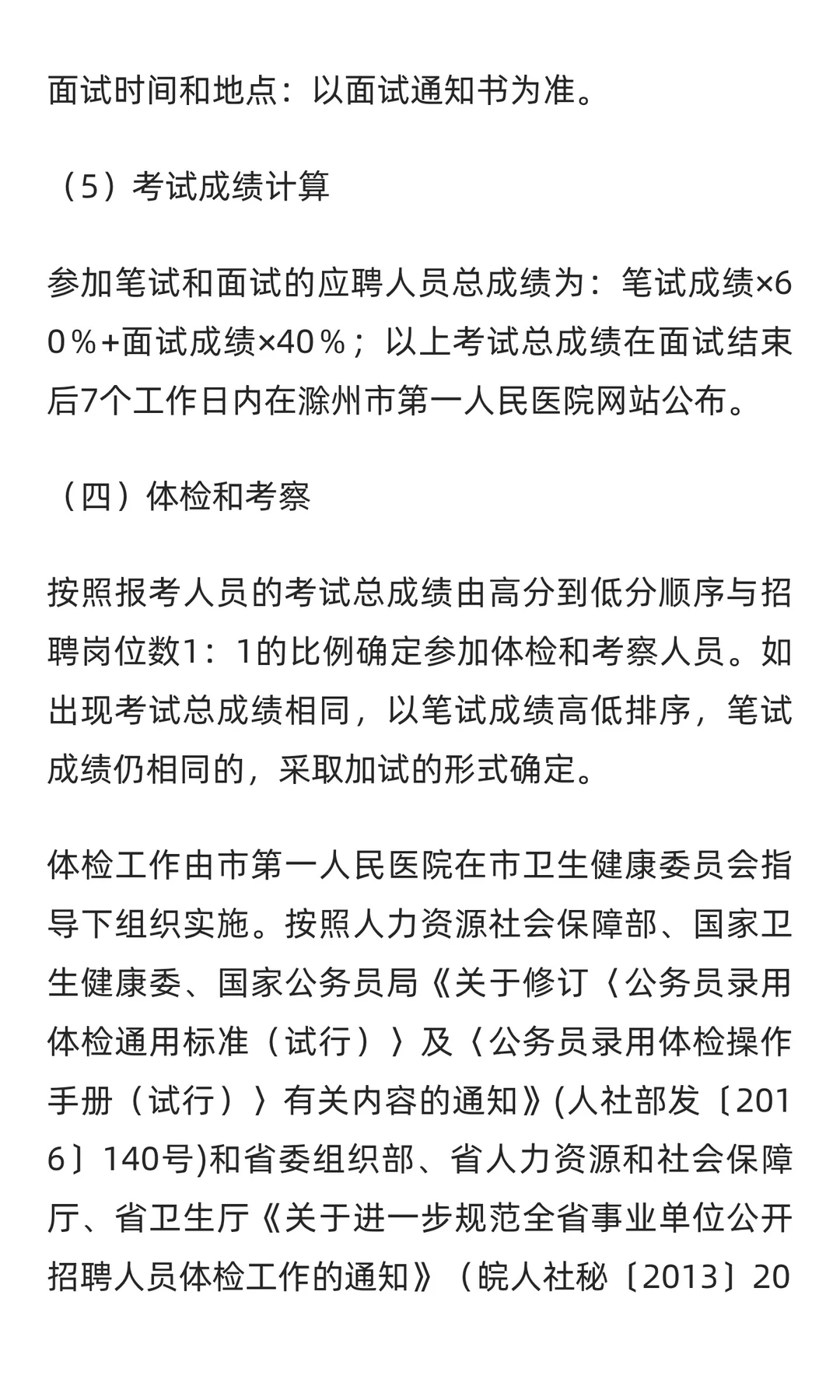 安徽 | 2025年滁州市第一人民医院公开招聘