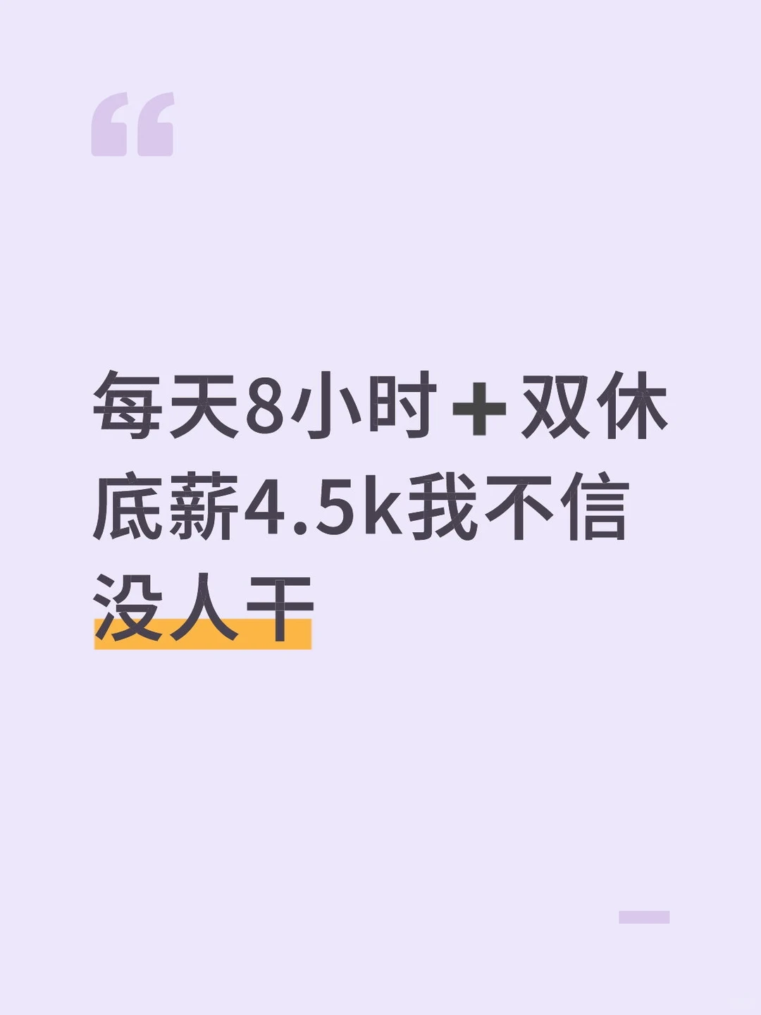 滁州哪还有这么高的底薪？