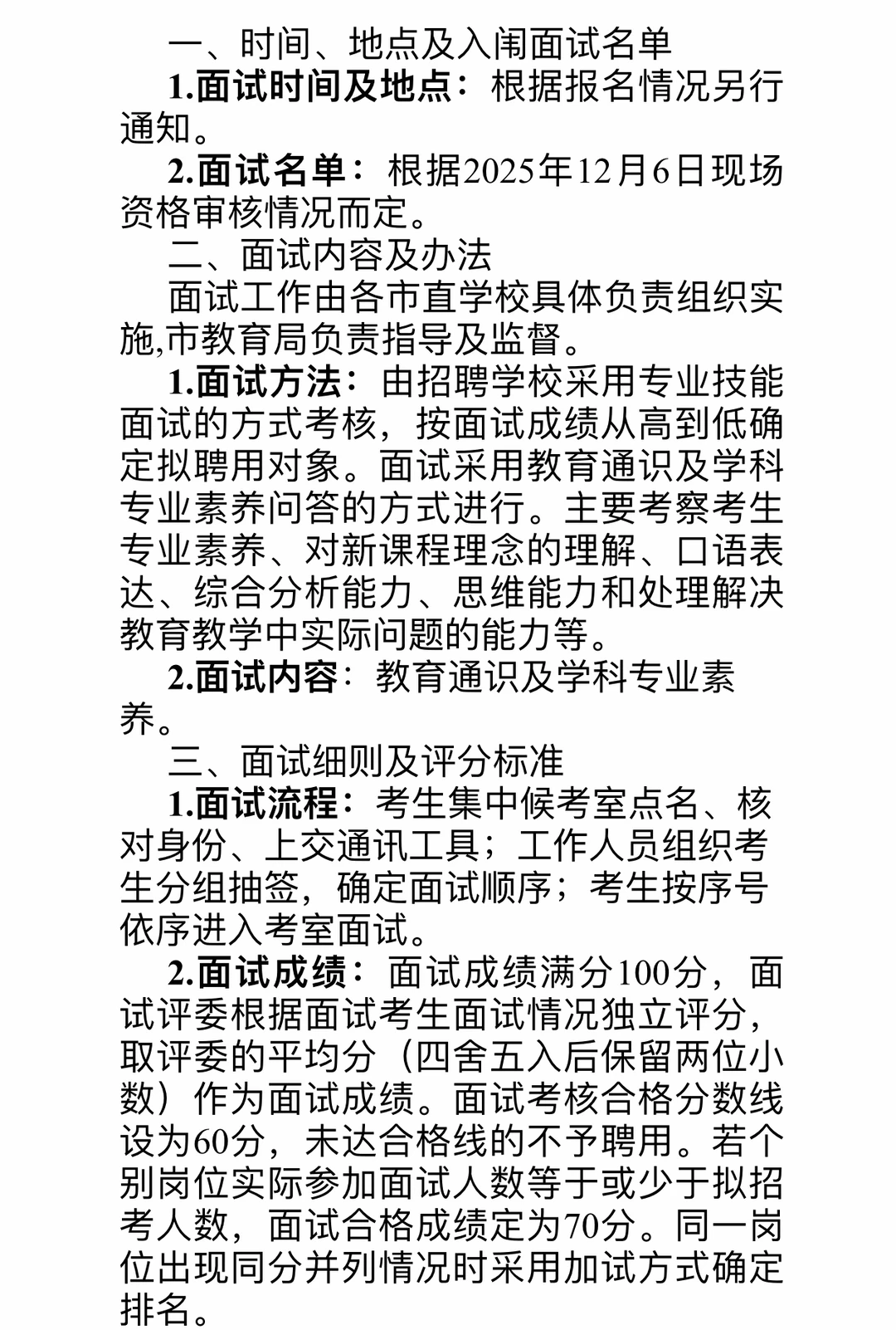 宁德市属学校招聘高层次人才教师📢