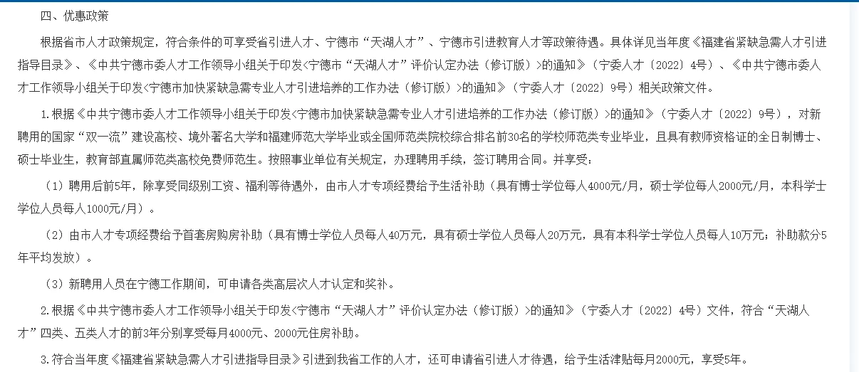 有编制！宁德市招35名教师！福利好！