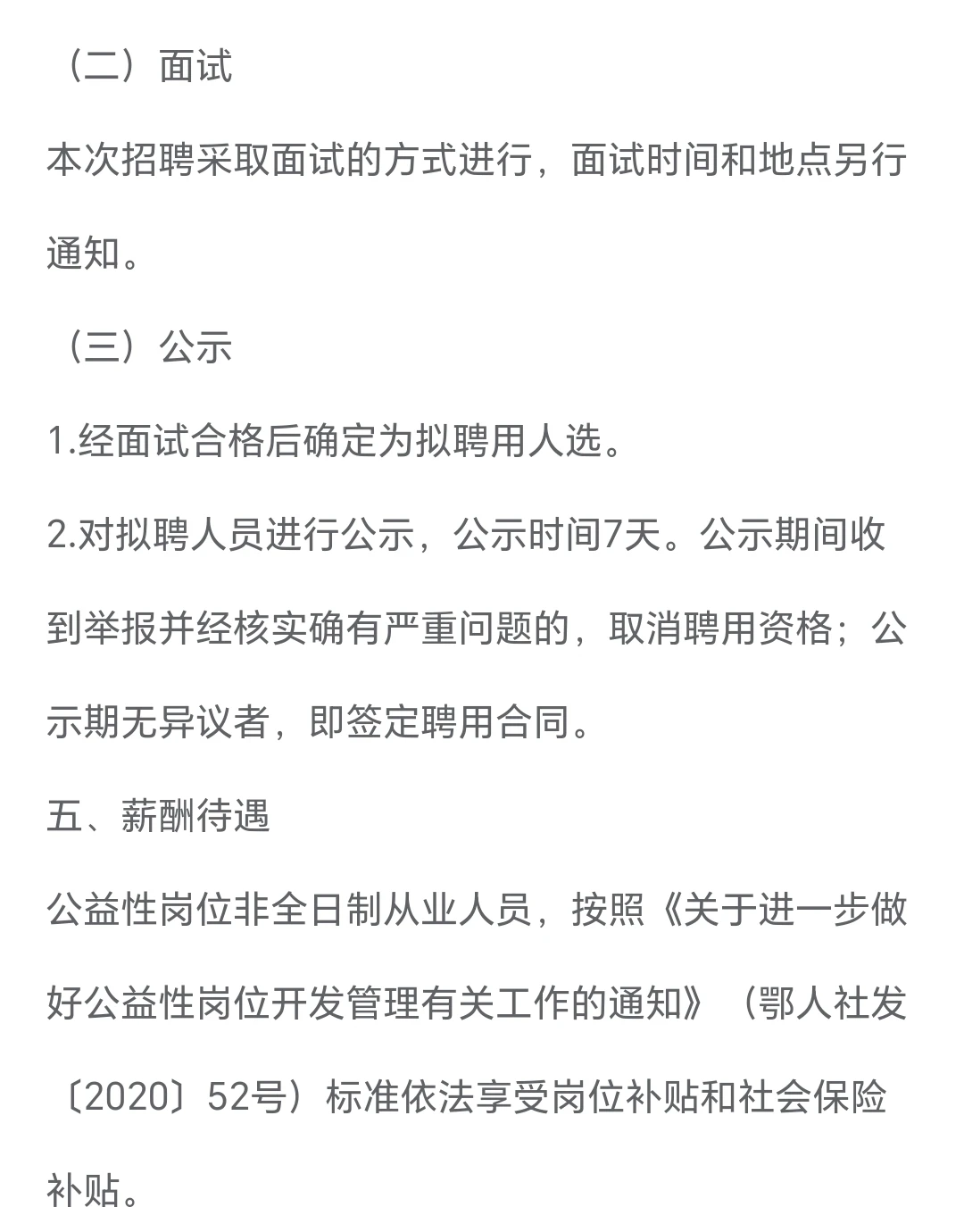 孝感市孝南区干休所招聘