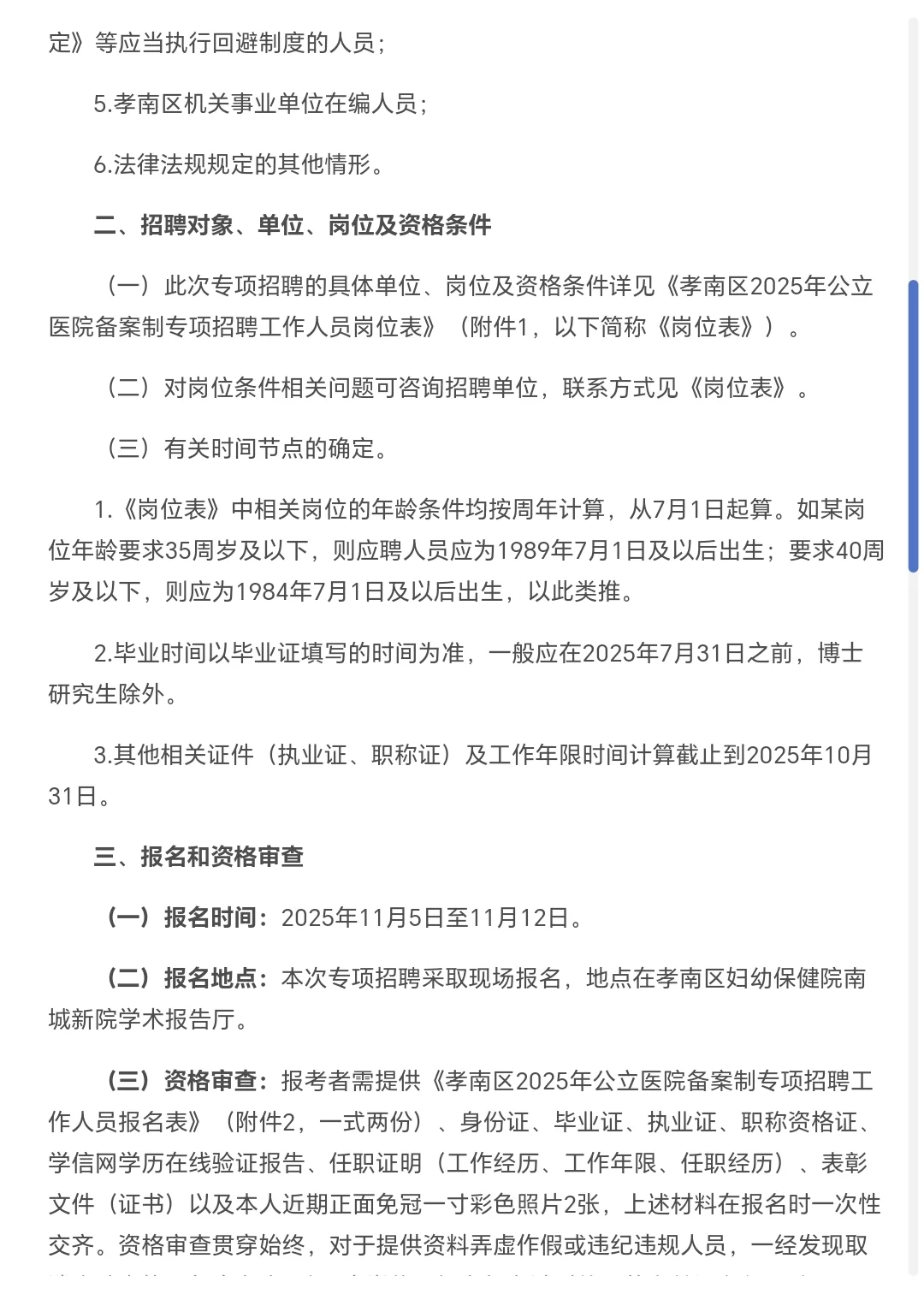 招聘100人！带编制！孝感市公立医院招聘