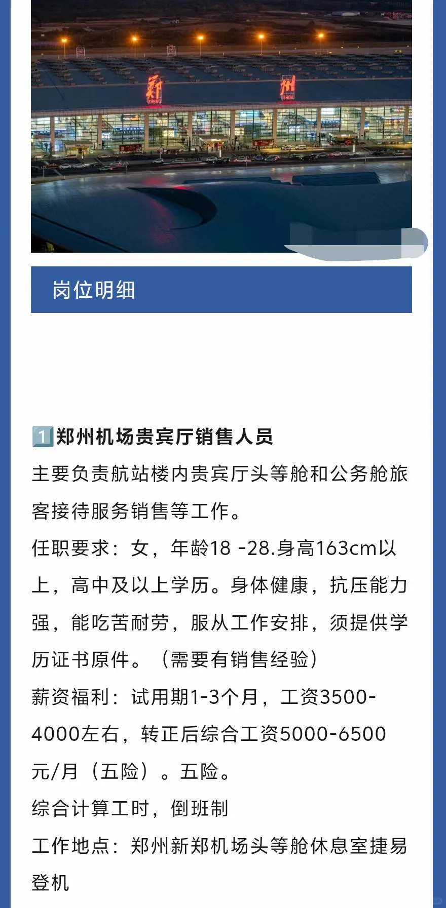 郑州机场招聘✈️
