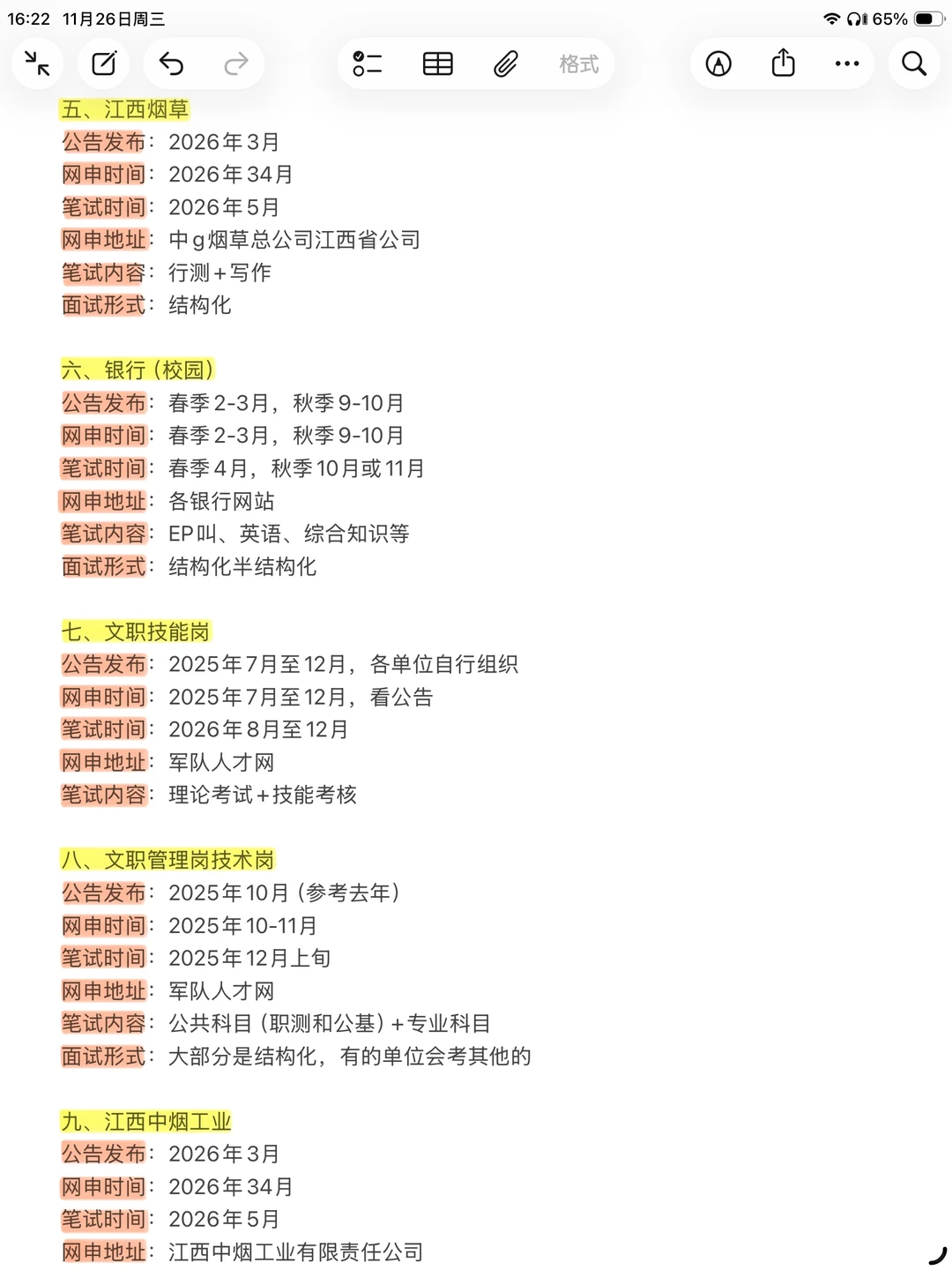 不是，江西的同学你在迷茫个什么劲啊啊啊