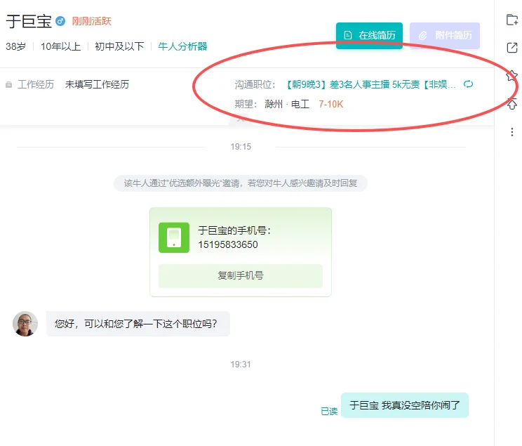 滁州找工作的！我真的没空陪你们闹了！！！！！