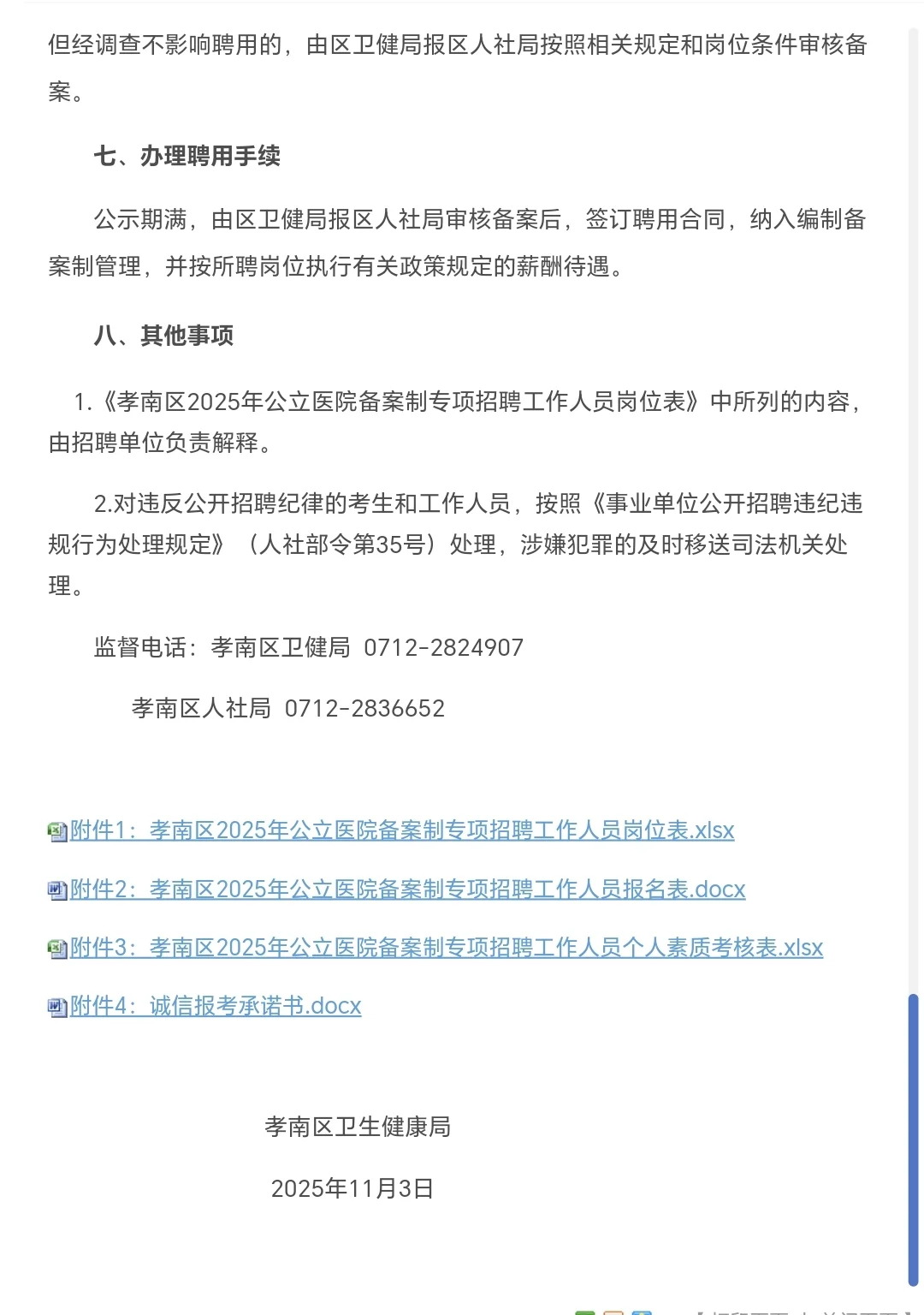 招聘100人！带编制！孝感市公立医院招聘