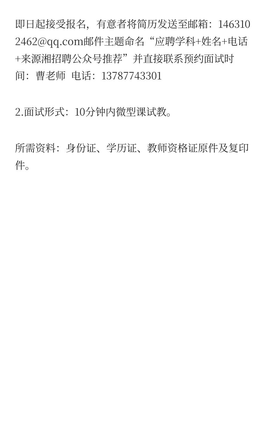 郴州市船洞小学招聘小学英语、体育教师