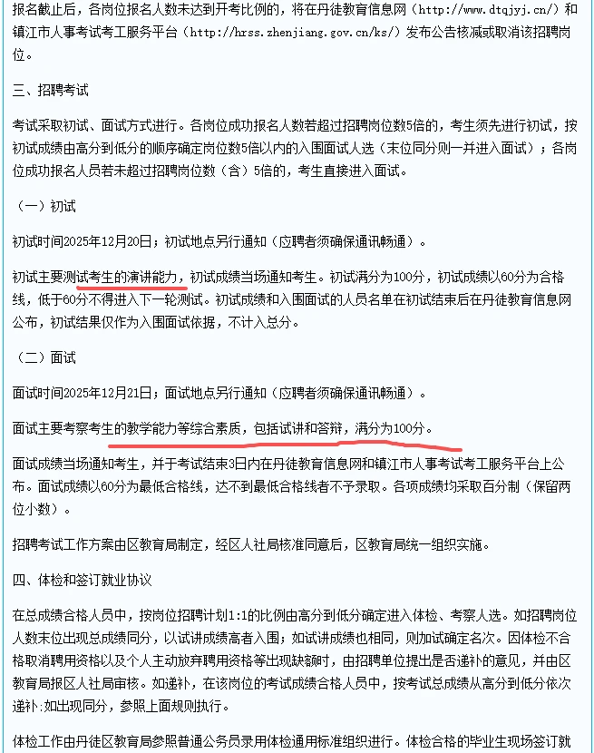26镇江丹徒校招免笔试！面试考2次入围上岸