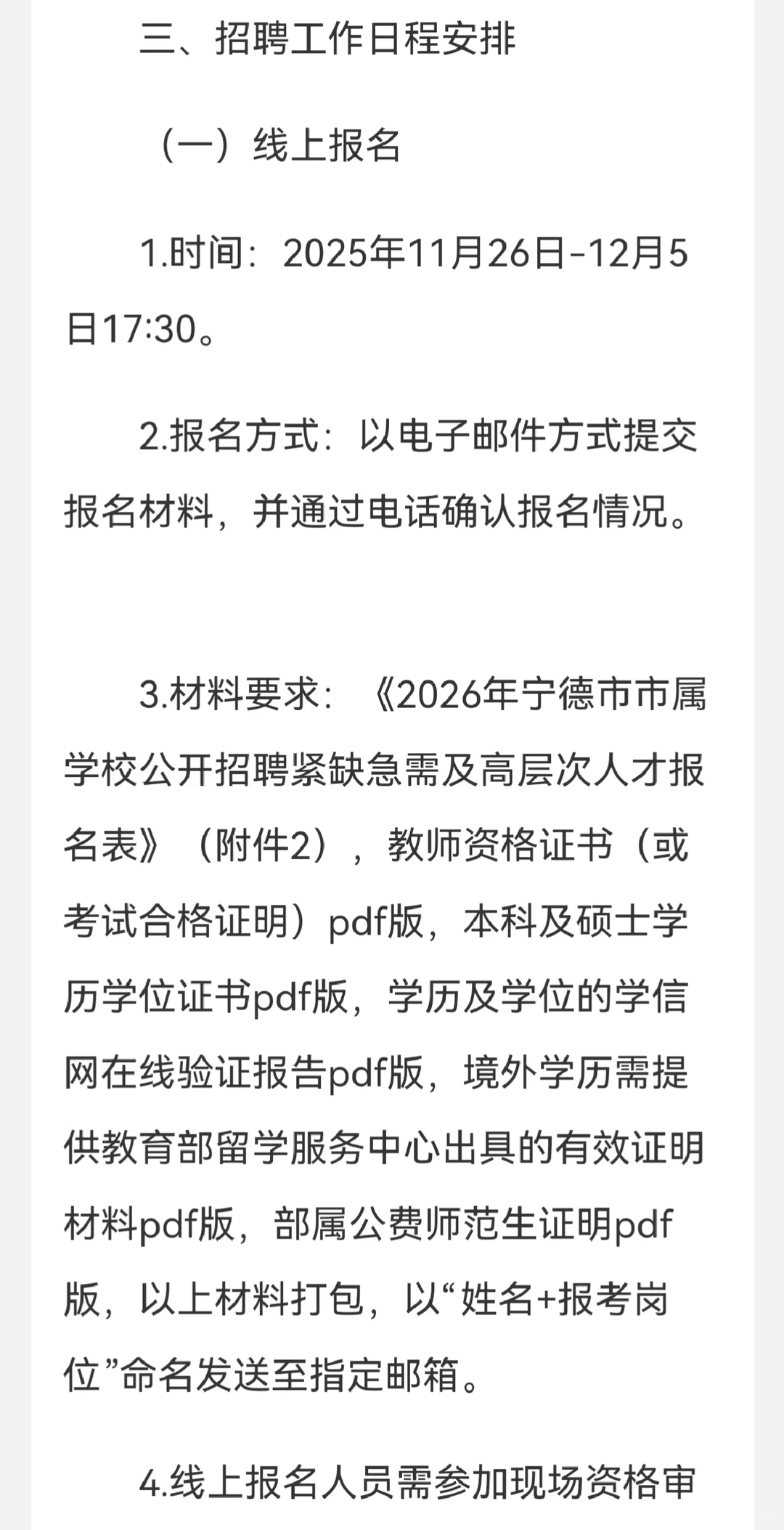 2026年宁德市市属学校公开招聘