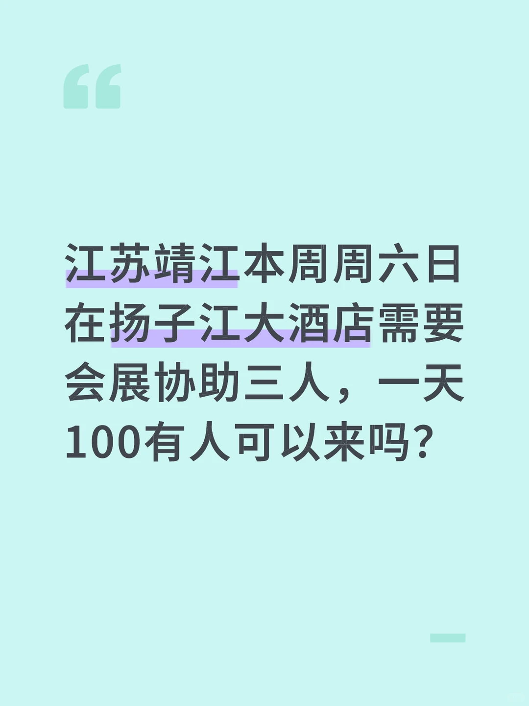 江苏靖江有人做周末协助兼职吗？