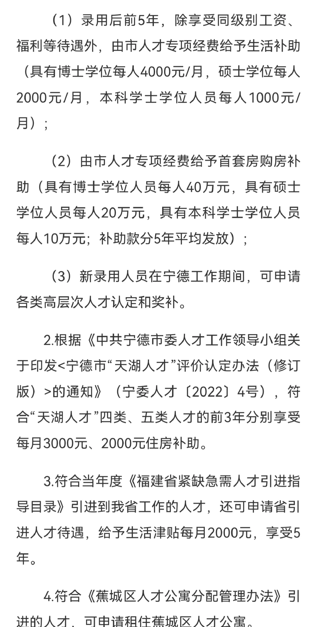 编制！宁德蕉城区拟招教师24名！