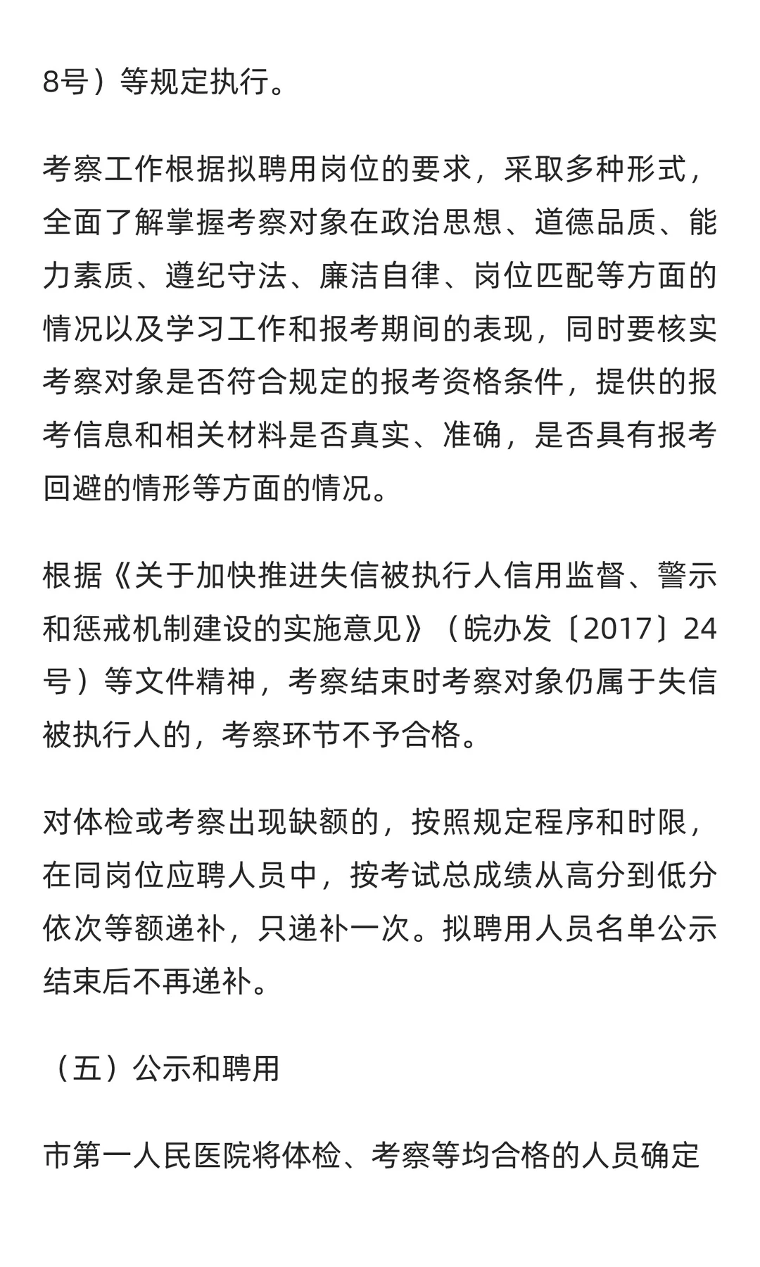 安徽 | 2025年滁州市第一人民医院公开招聘