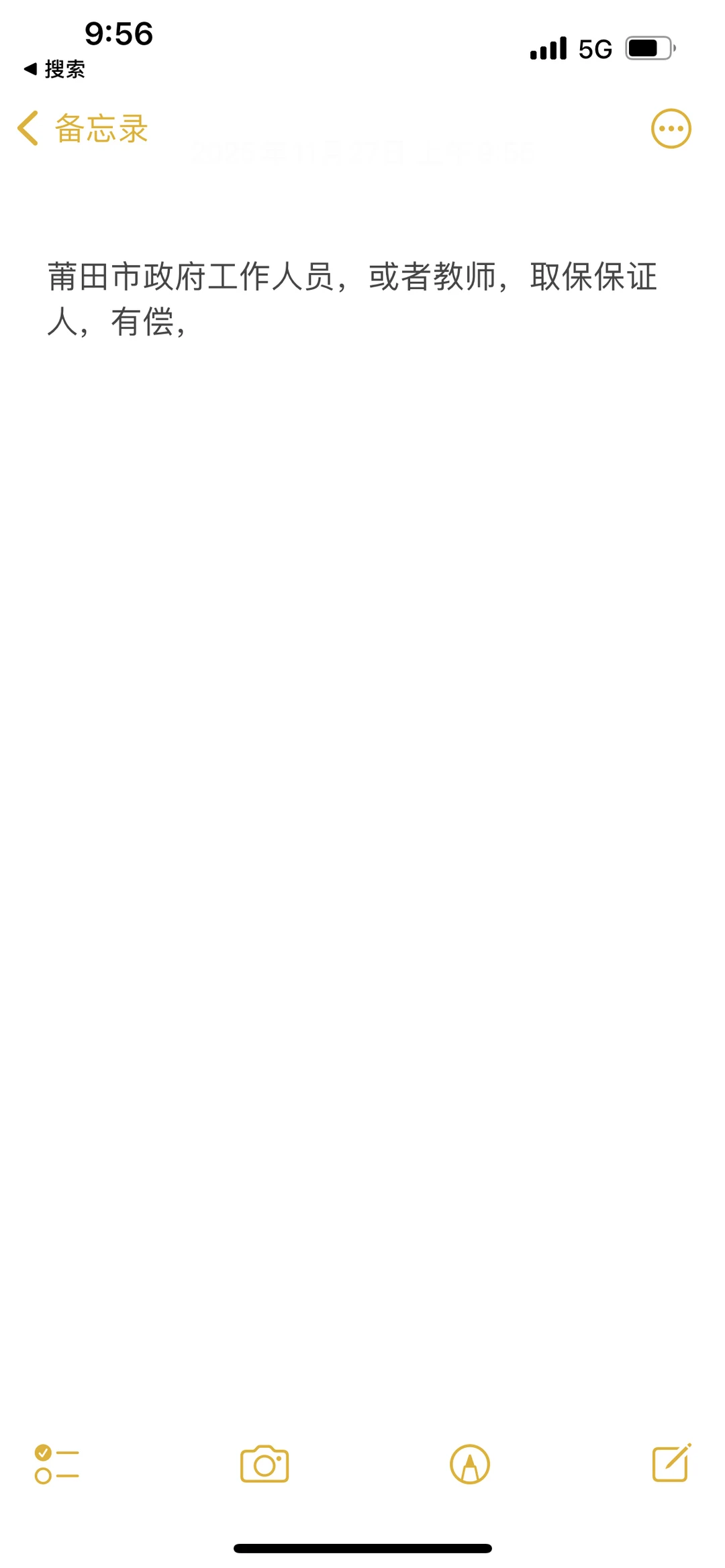 莆田市政府工作人员，或者教师，取保保证人，