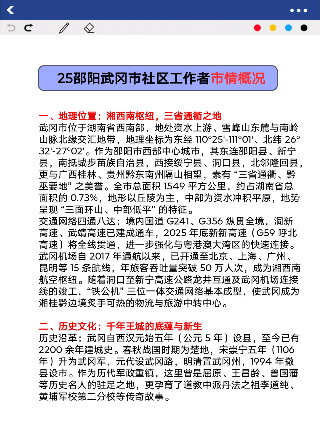 巨累，但能7天极限过邵阳武冈市社区工作者