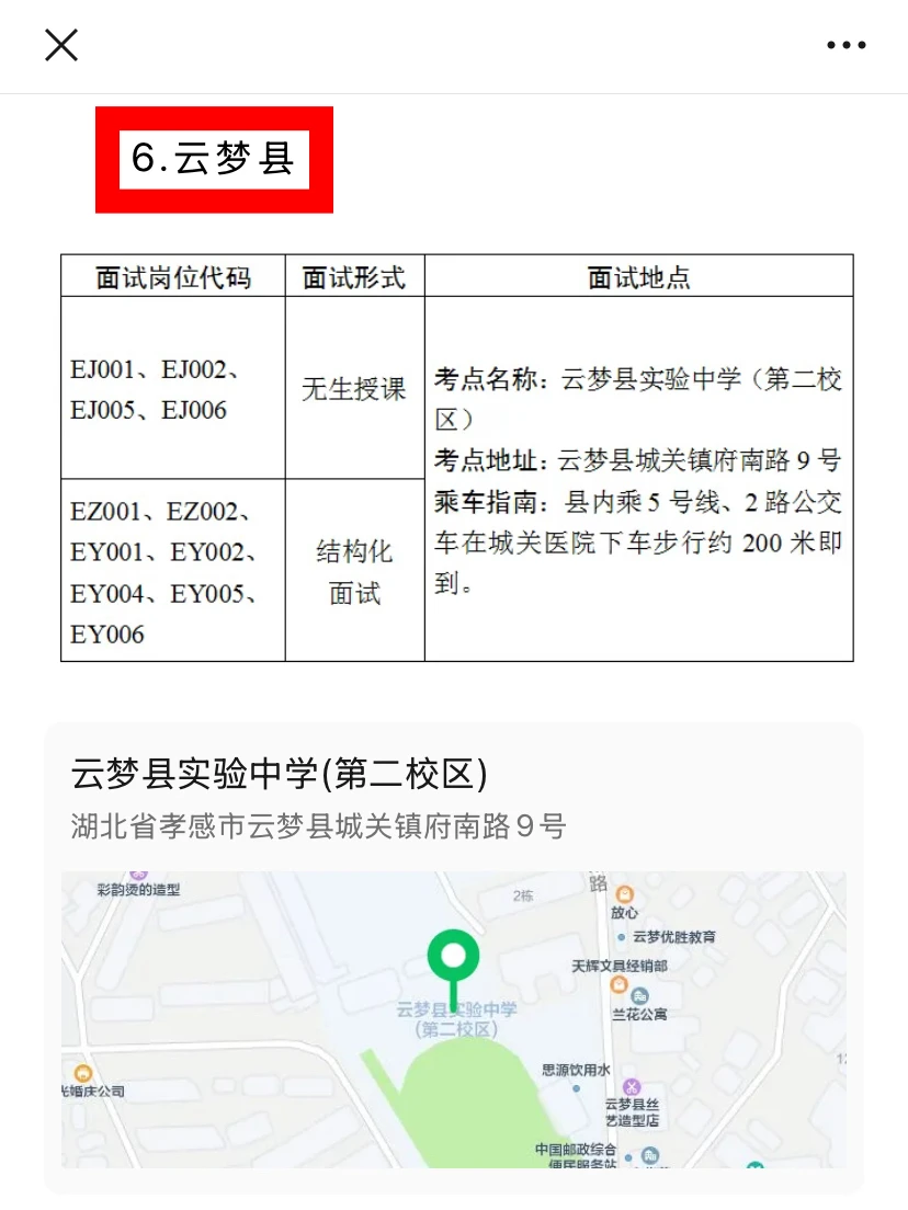 🔥孝感人才引进教育类面试定了！12月底冲上