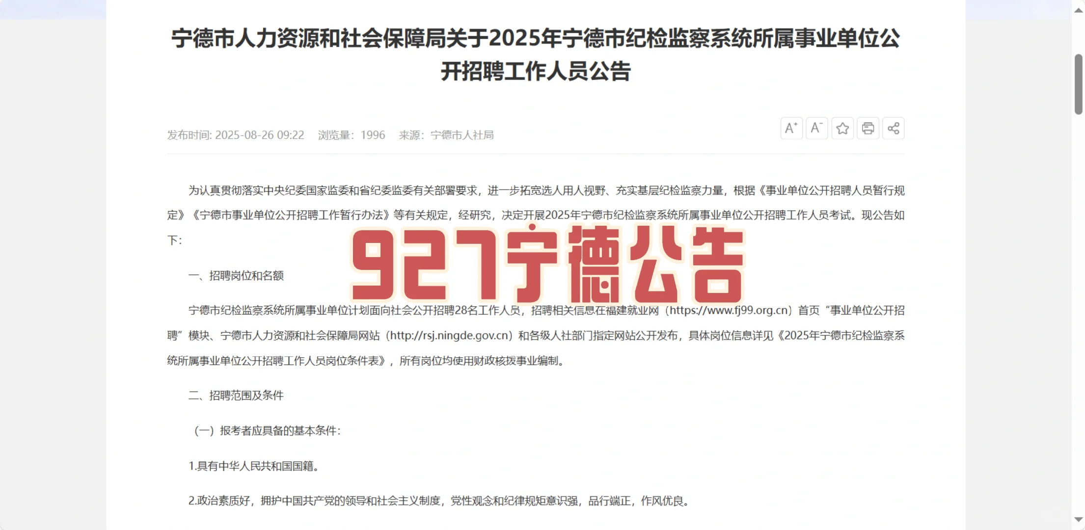 宁德927公告发布❗