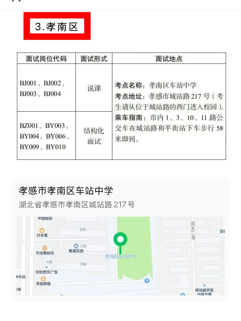 🔥孝感人才引进教育类面试定了！12月底冲上