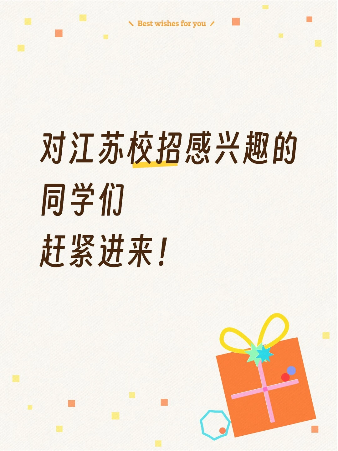 对近期江苏校招考试给同学们一个汇总✍️