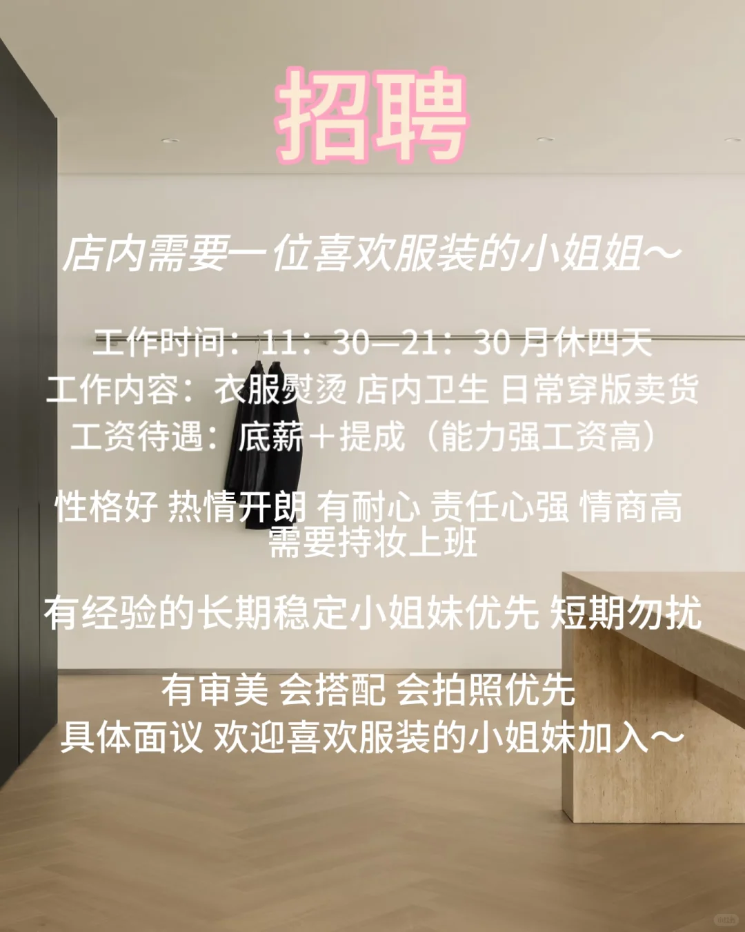 郑州韩系女装店招聘～