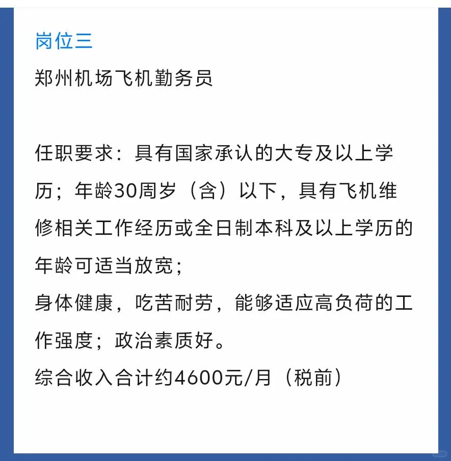 郑州机场招聘✈️